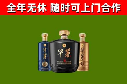 齐齐哈尔回收华茅